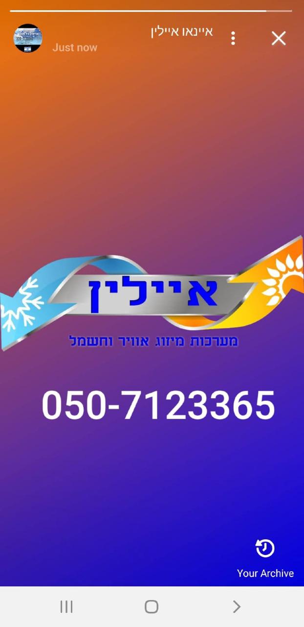 איילין_כל_מזגן