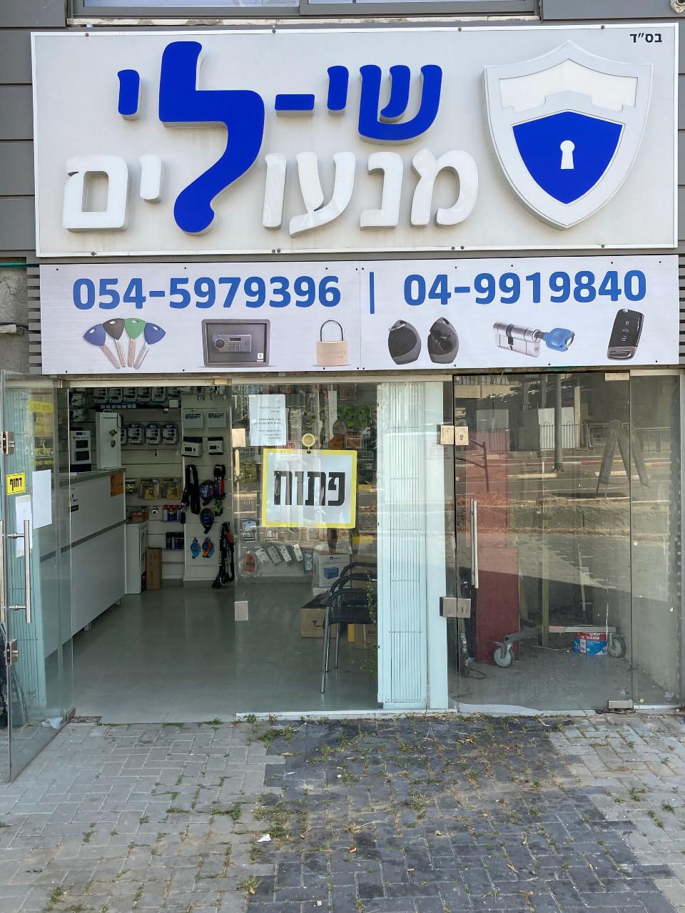 שי לי מנעולים קרן היסוד 2, טירת כרמל