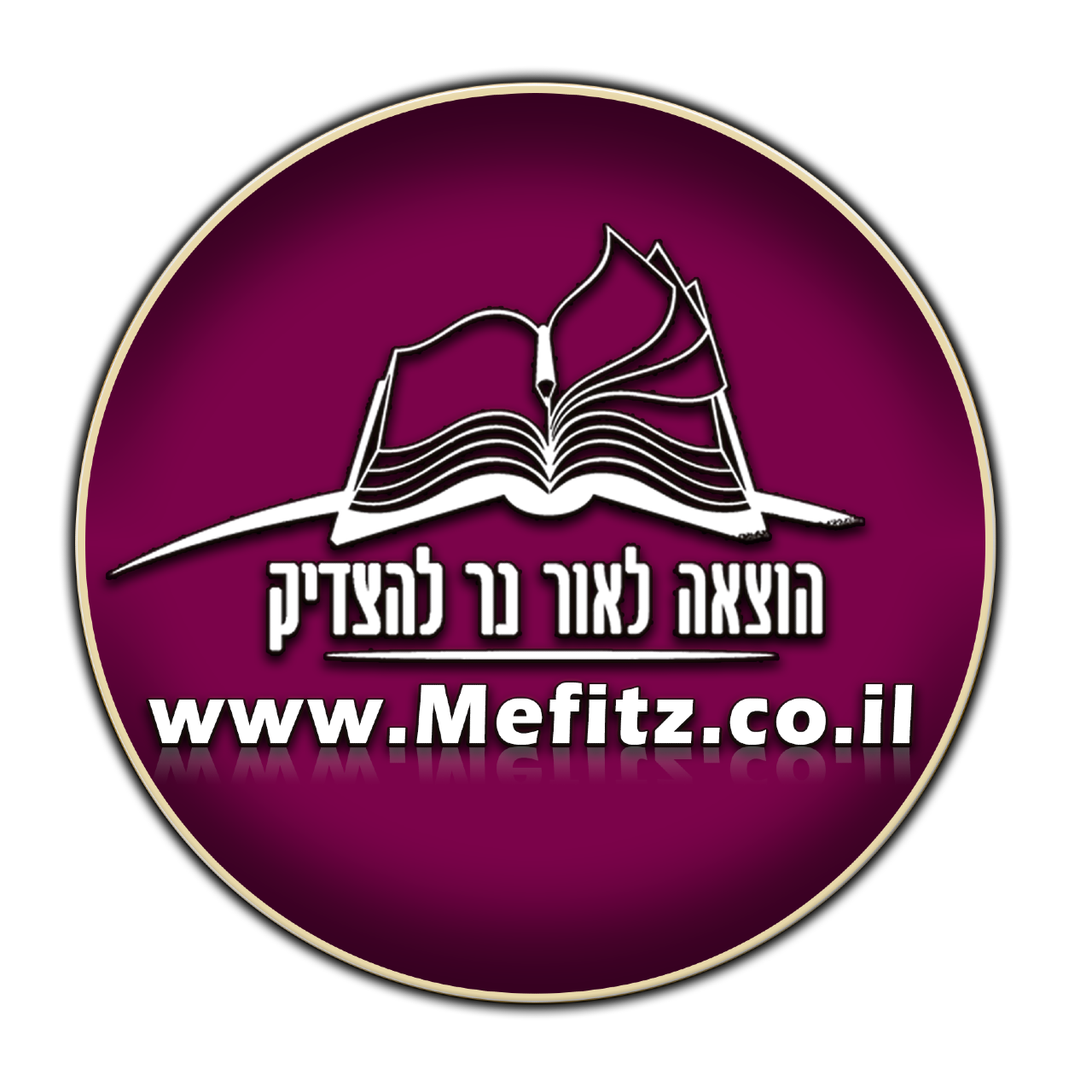 נר להצדיק