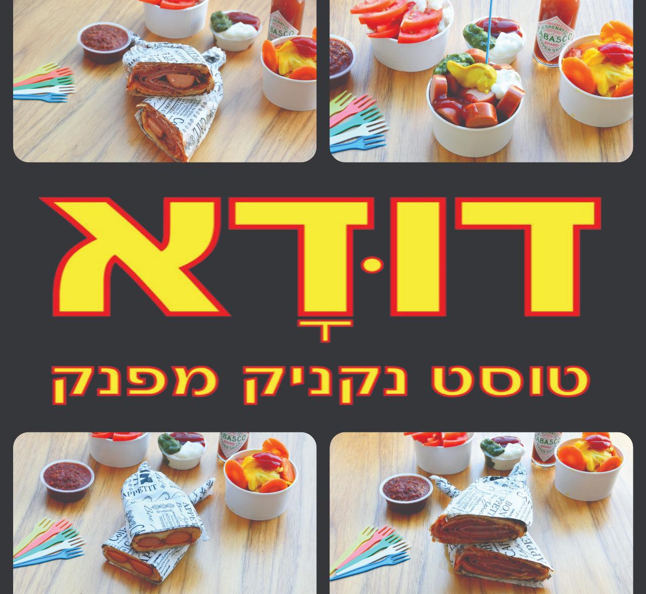 דודארפאלאיתן3