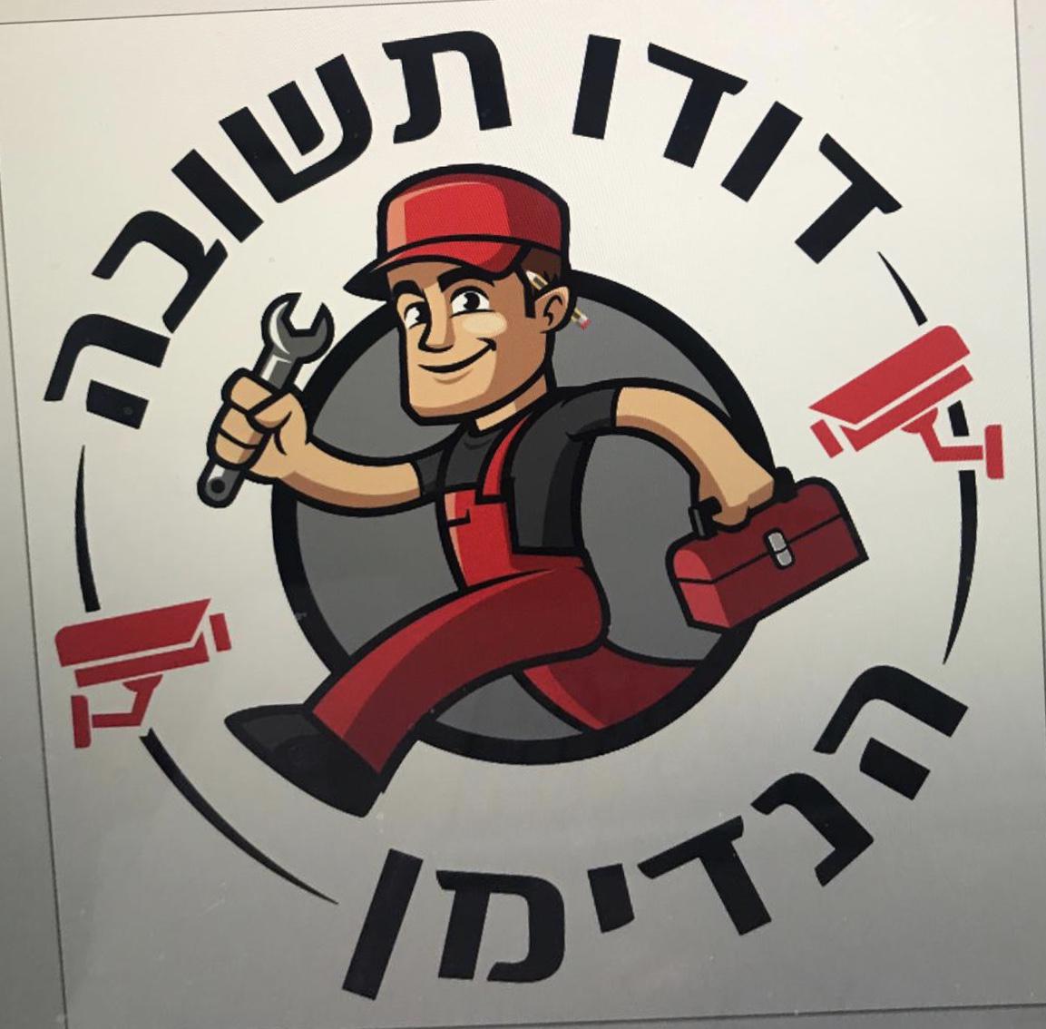 דודו_תשובה
