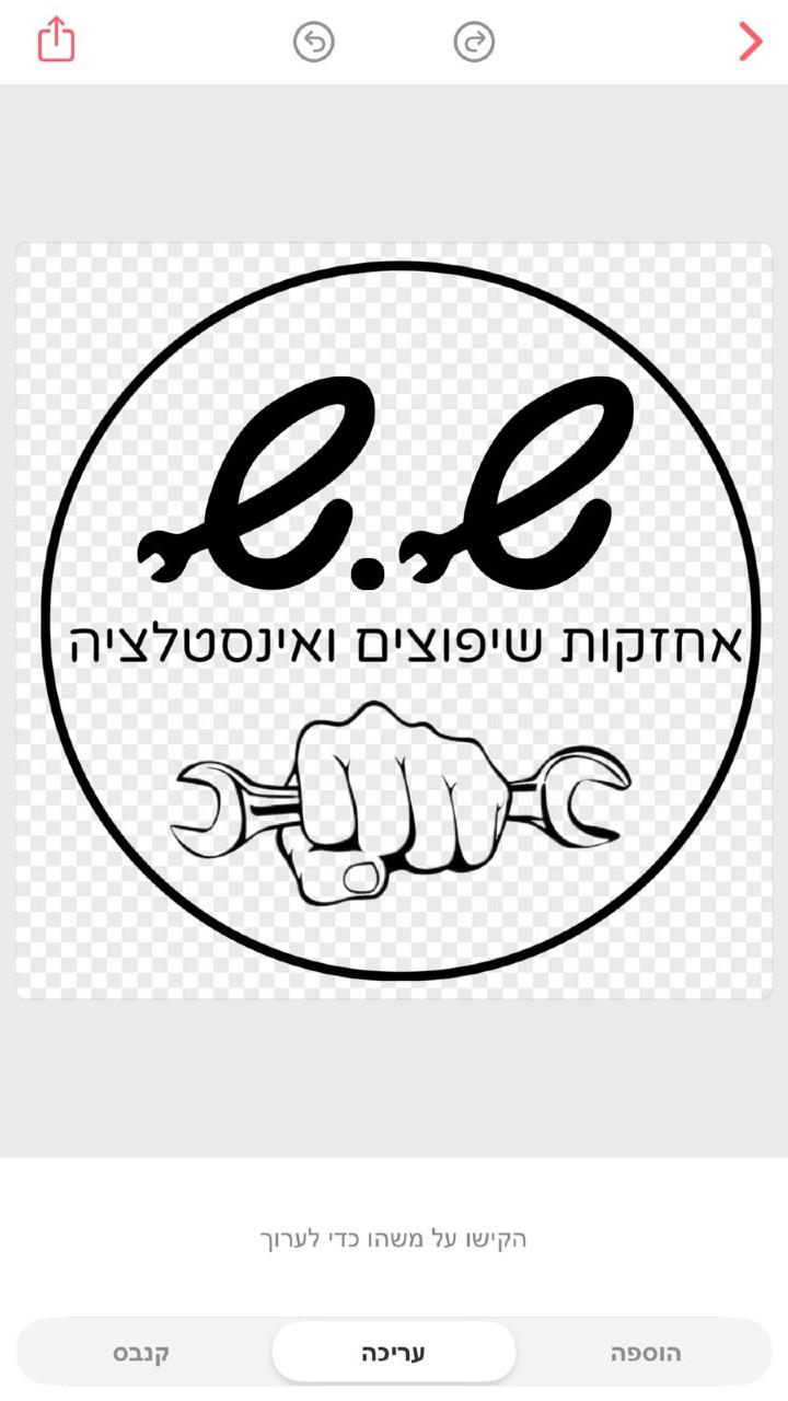 ש.ש_שיפוצים_ואינסטלציה