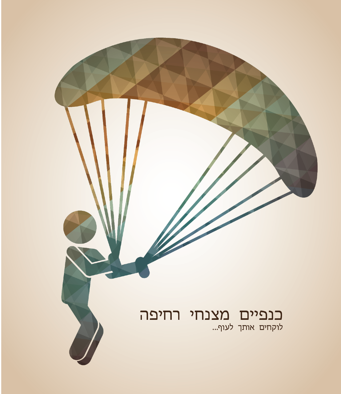 כנפיים_מצנחי_רחיפה
