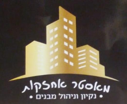 מאסטר אחזקות שדרות משה דיין, ראשון לציון