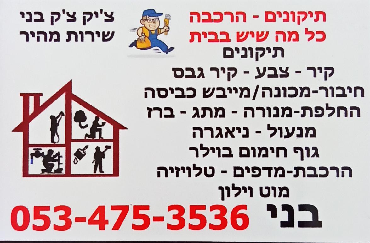בני תיקונים ומשחיז סכין
