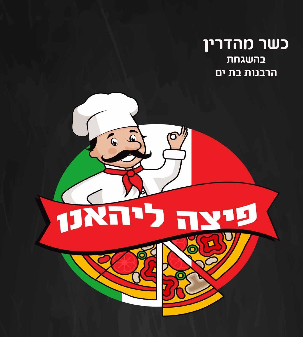 פיצה ליהאנו