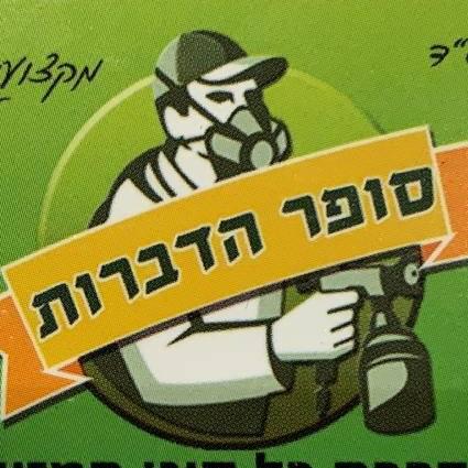 סופר_הדברות