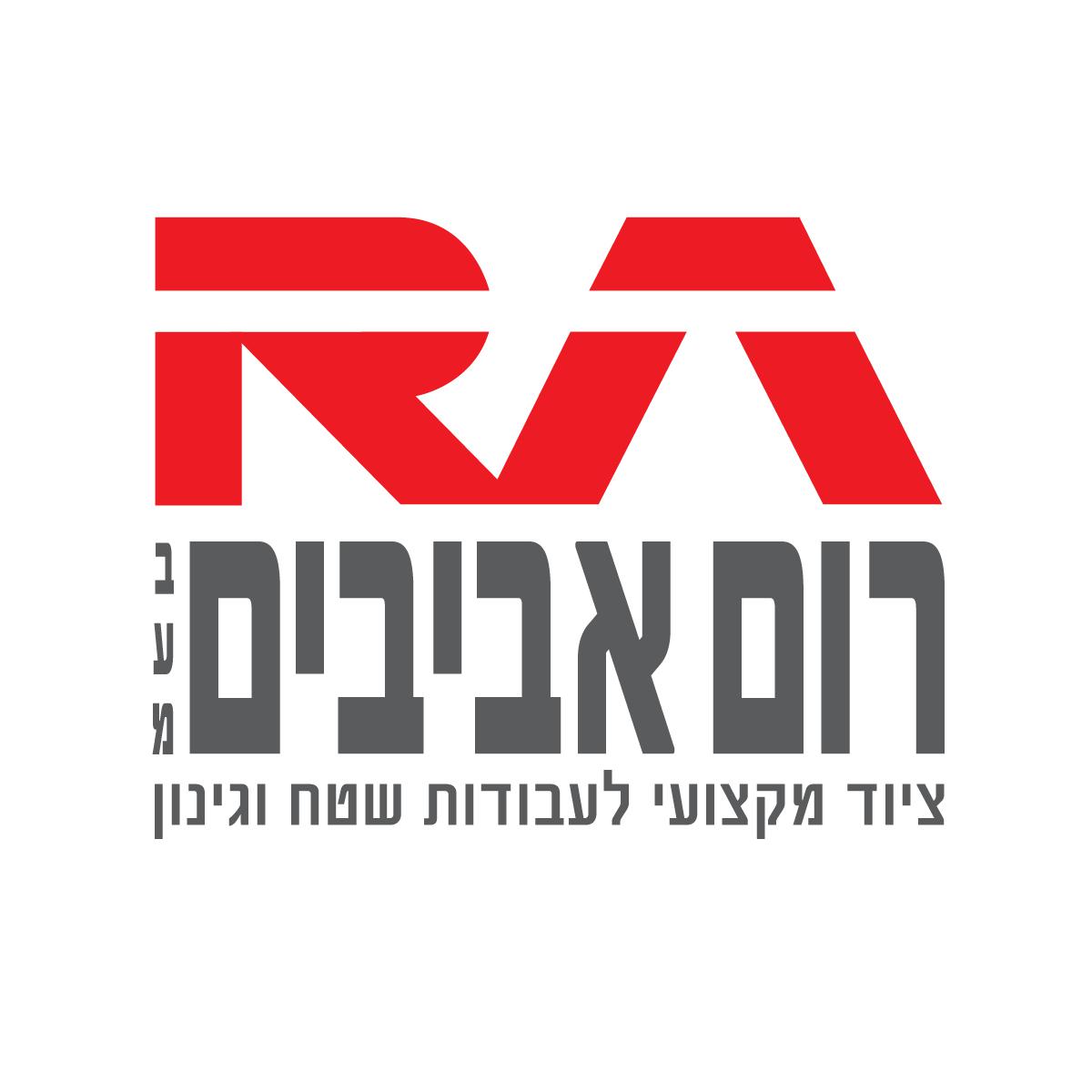 רום_אביבים