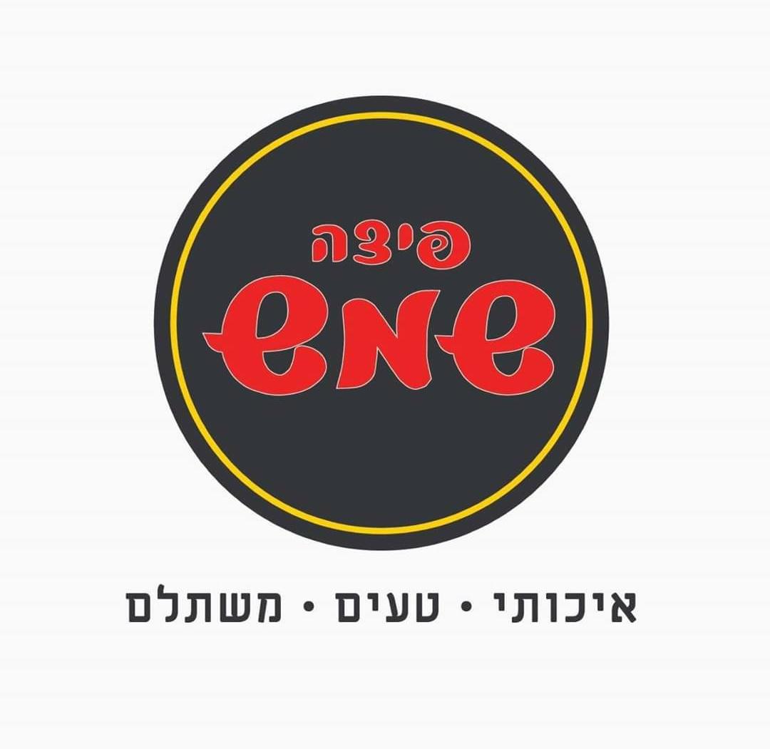 פיצה שמש	,	שדרות יוהנה ז'בוטינסקי 24