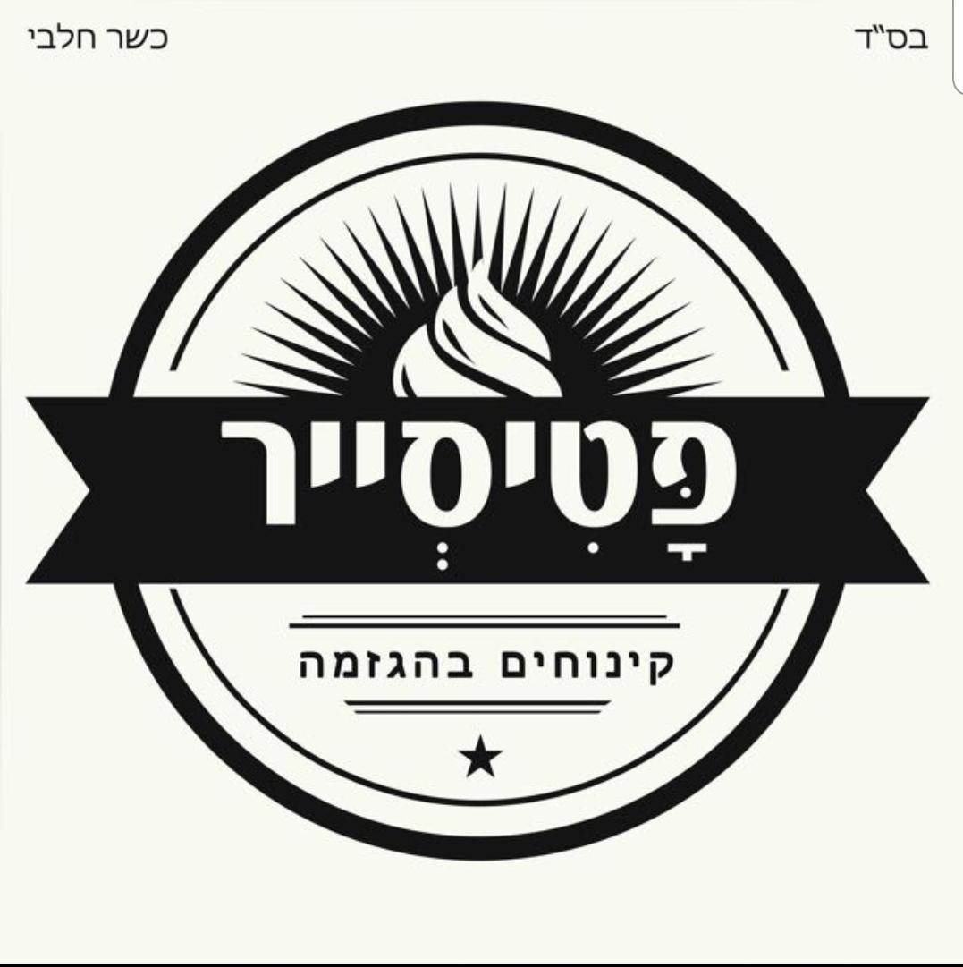 פטיסייר
