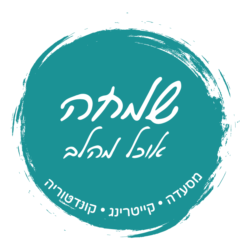 שמחה אוכל מהלב