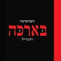 בארכה