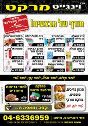 מיני מרקט וינגייט