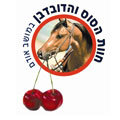 חוות הסוס והדובדבן