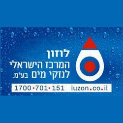 לוזוןאיתורנזילותוחדירותמיםגדודברק