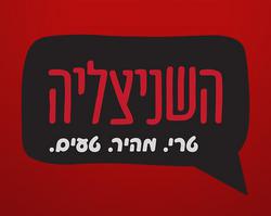 השניצליהאדםיקותיאל7