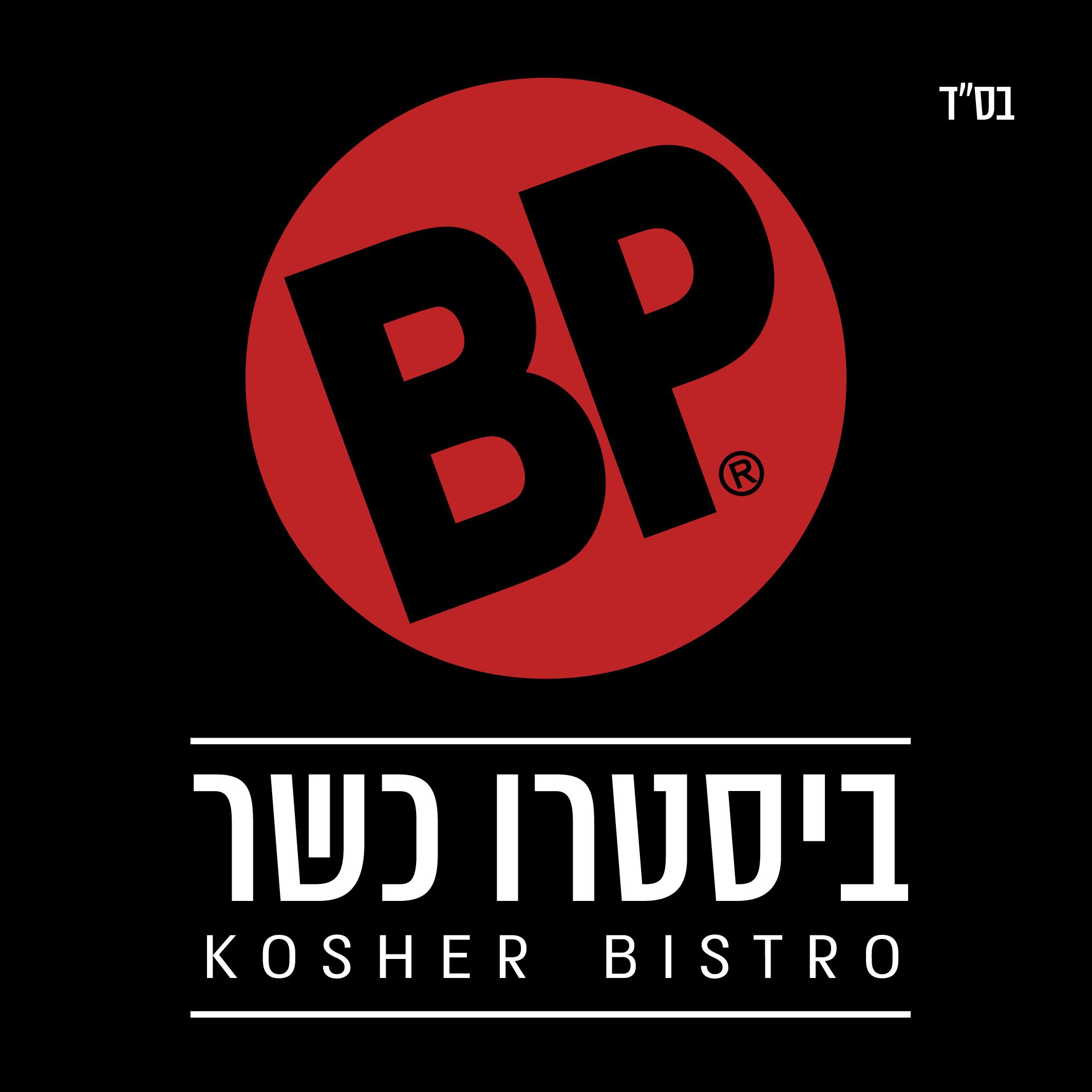BP ביסטרו כשר
