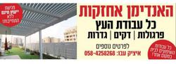האנדימן_אחזקות
