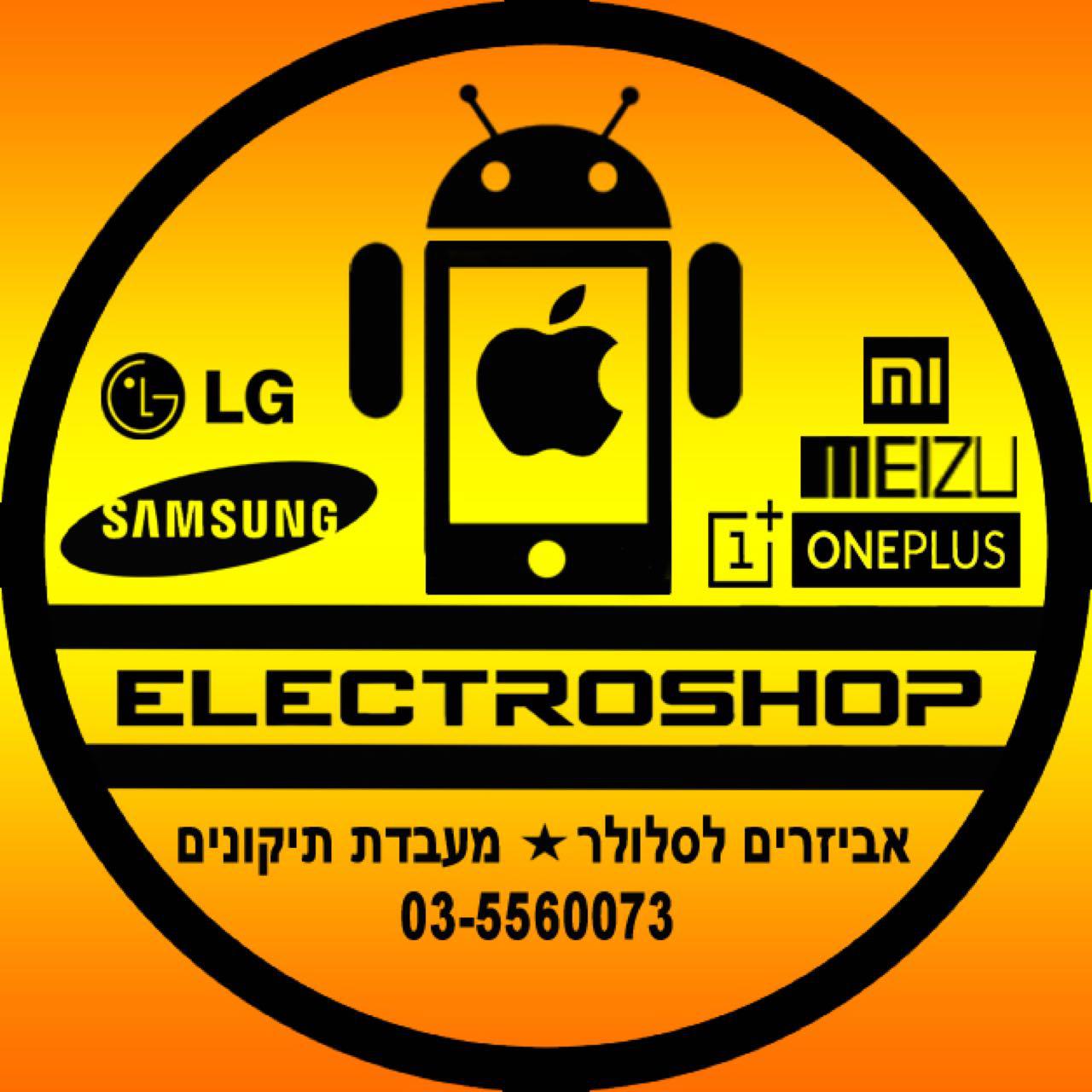 אלקטרושופ