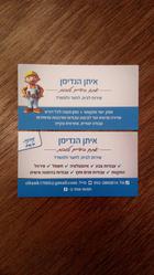 איתן הנדימן