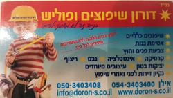 דורון_שיפוצים_ובנייה