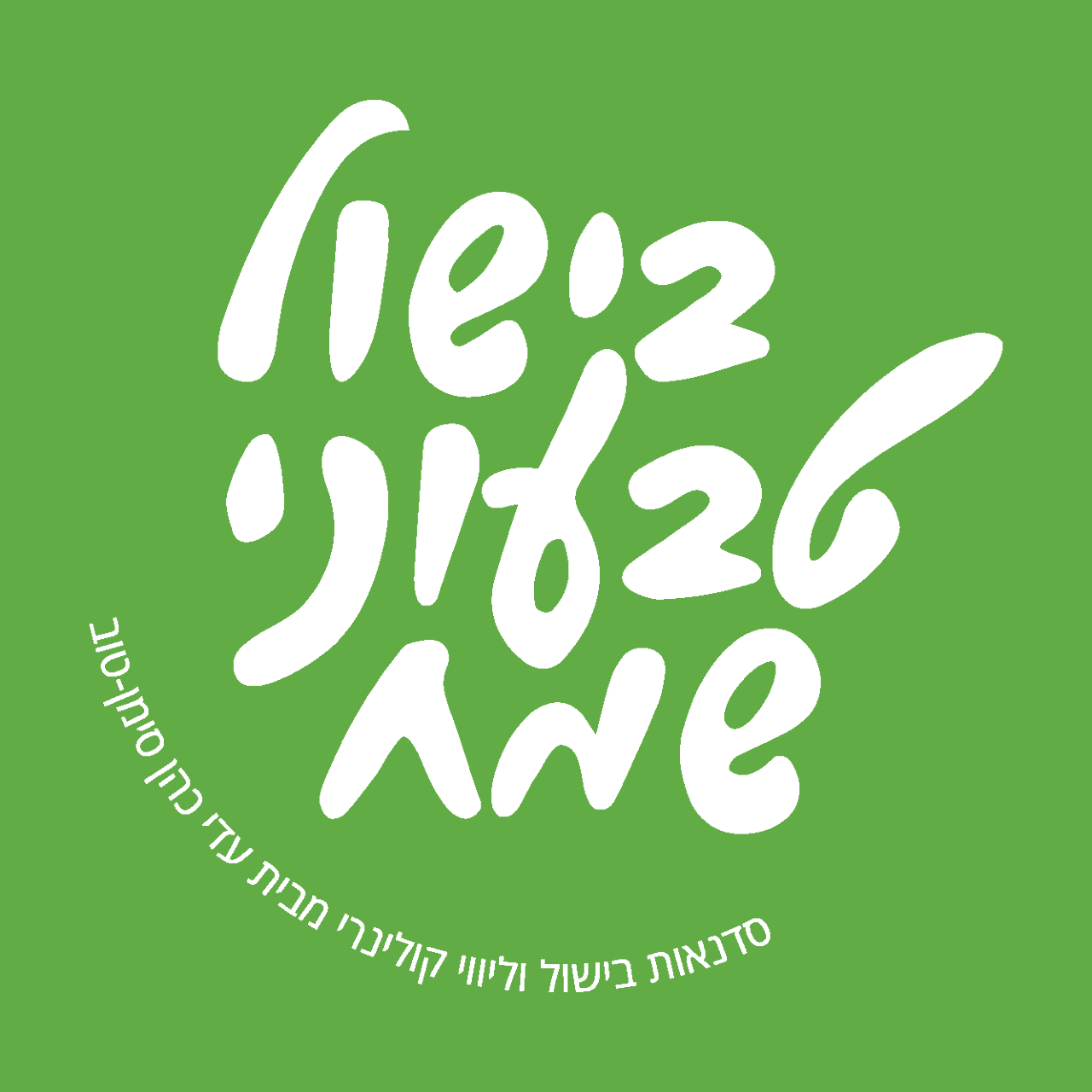בישול טבעוני שמח