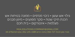 מ.ג.א מיגון וגילוי אש
