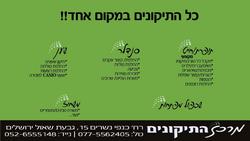 מרכז התיקונים כנפי נשרים 15, ירושלים
