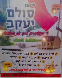 ליאם_סולם_יעקב