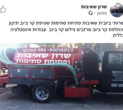 שרוןיבנה