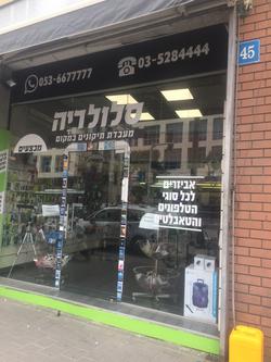 סלולריההמסגר45