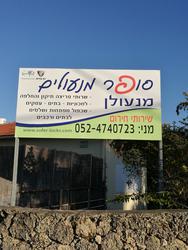 סופר מנעולים יצחק גרינבוים 29, חדרה