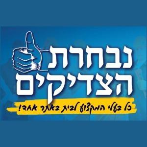 אינסטלטור מומחה בזל 12, תל אביב יפו