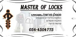 Master_of_locks