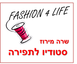הסטודיו לתפירה שרה מירוז
