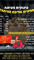 פינוקים בפיתה