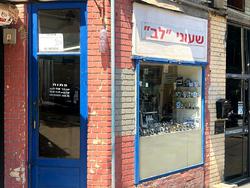 שעוני לב