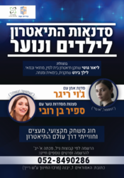 סדנאות_התיאטרון_לילדים_ונוער