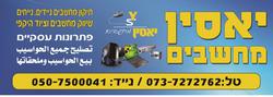 מואסי יאסין מחשבים
