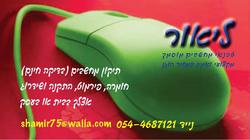 ליאור שמיר