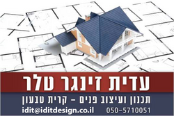 עדית_זינגר_טלר