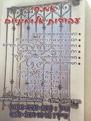 אם סי עבודות אלומיניום רוטשילד 120, ראשון לציון