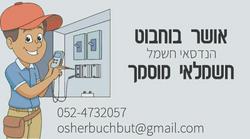 מעיין החשמל