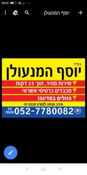 יוסףהמנעולןהירקון252