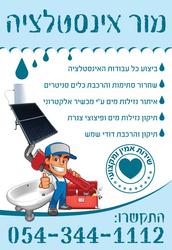 מור אינסטלציה	,	תל אביב יפו
