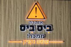 ביס_ביס