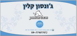 ג'ונסון_קלין