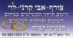 אבי קרני לוי