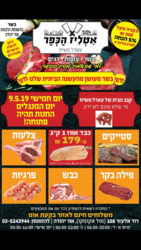 אטליז_הכפר