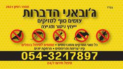 ג'ובאני_הדברות
